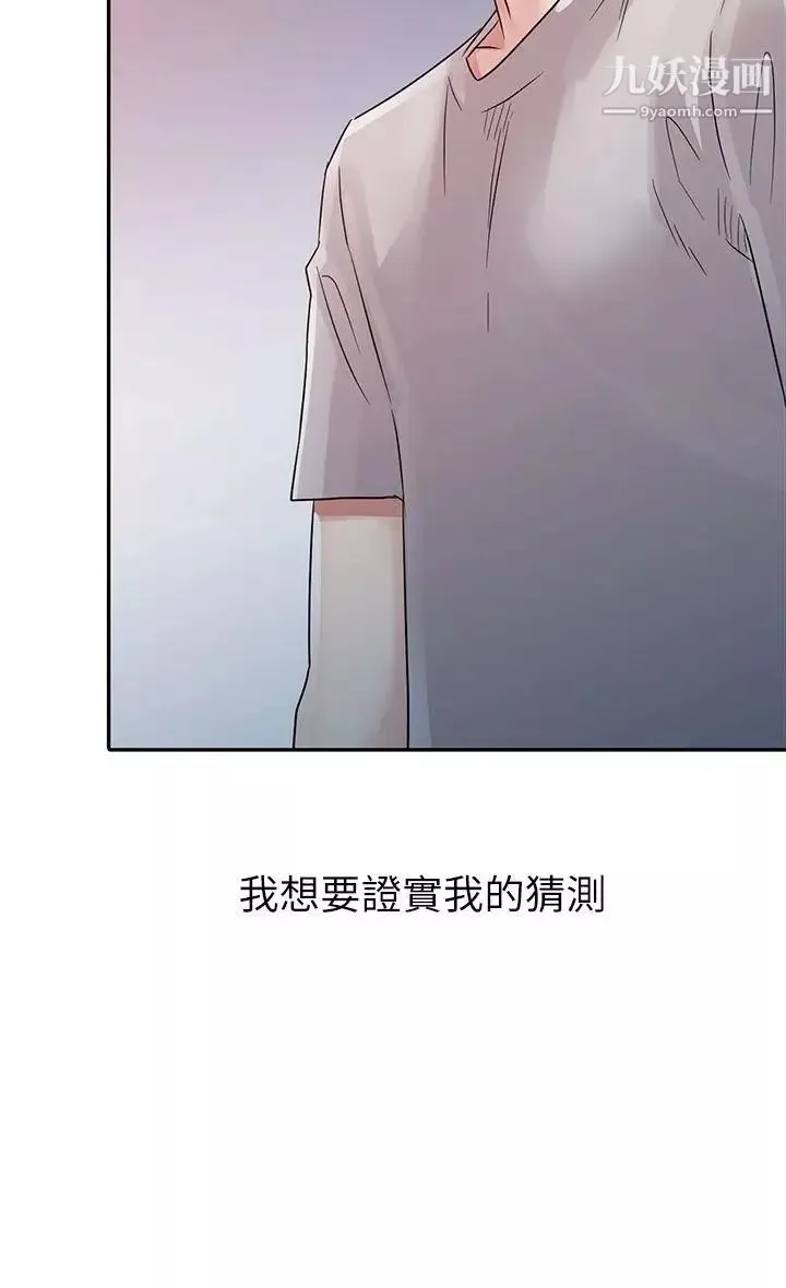 爸爸的女人-第6话-从门缝中看见了 - 图片 3