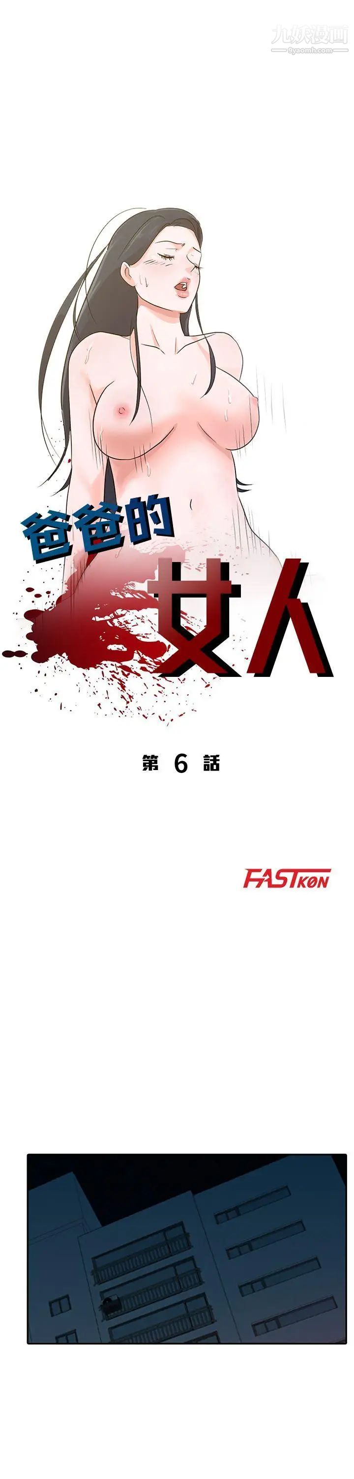 爸爸的女人第6话-从门缝中看见了