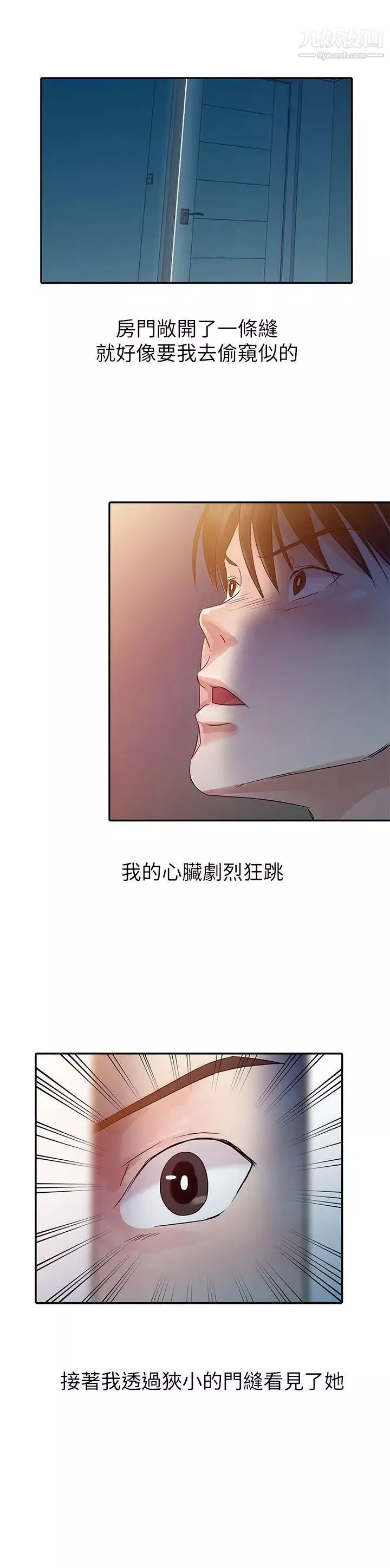 爸爸的女人-第6话-从门缝中看见了 - 图片 5