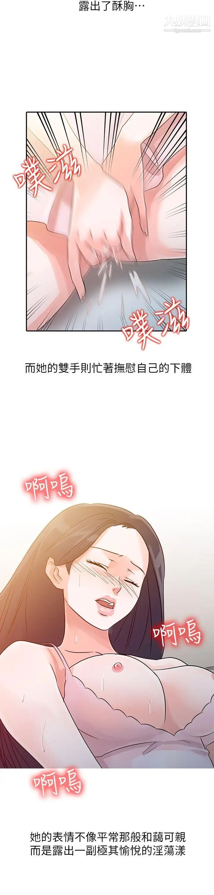 爸爸的女人第6话-从门缝中看见了