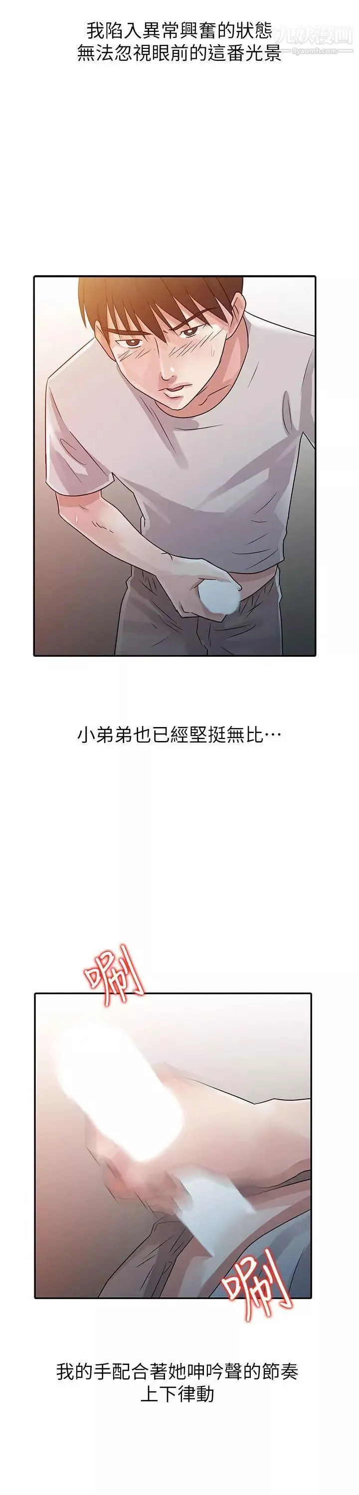 爸爸的女人第6話-從門縫中看見了