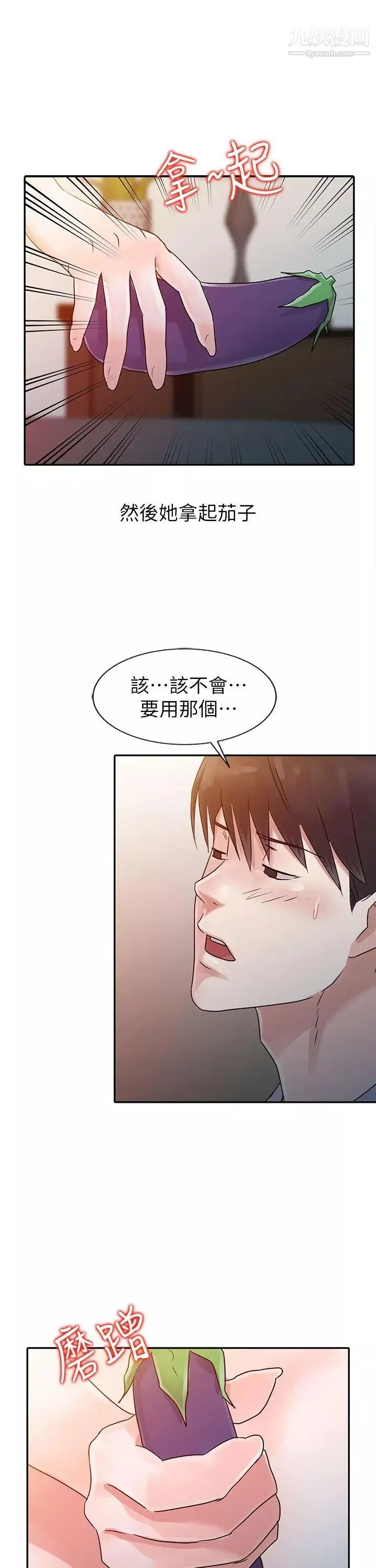 爸爸的女人-第6话-从门缝中看见了 - 图片 12