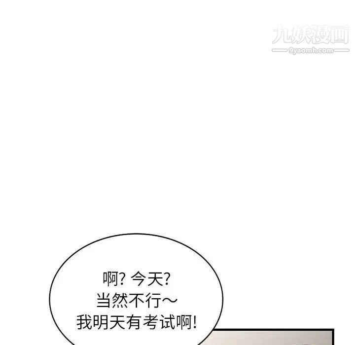 家教老师不教课第1话