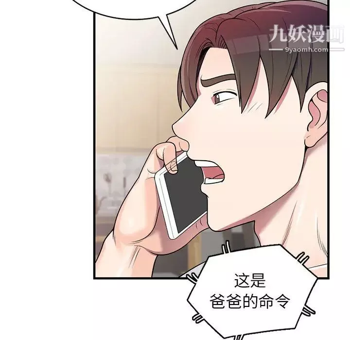 家教老師不教課第1話