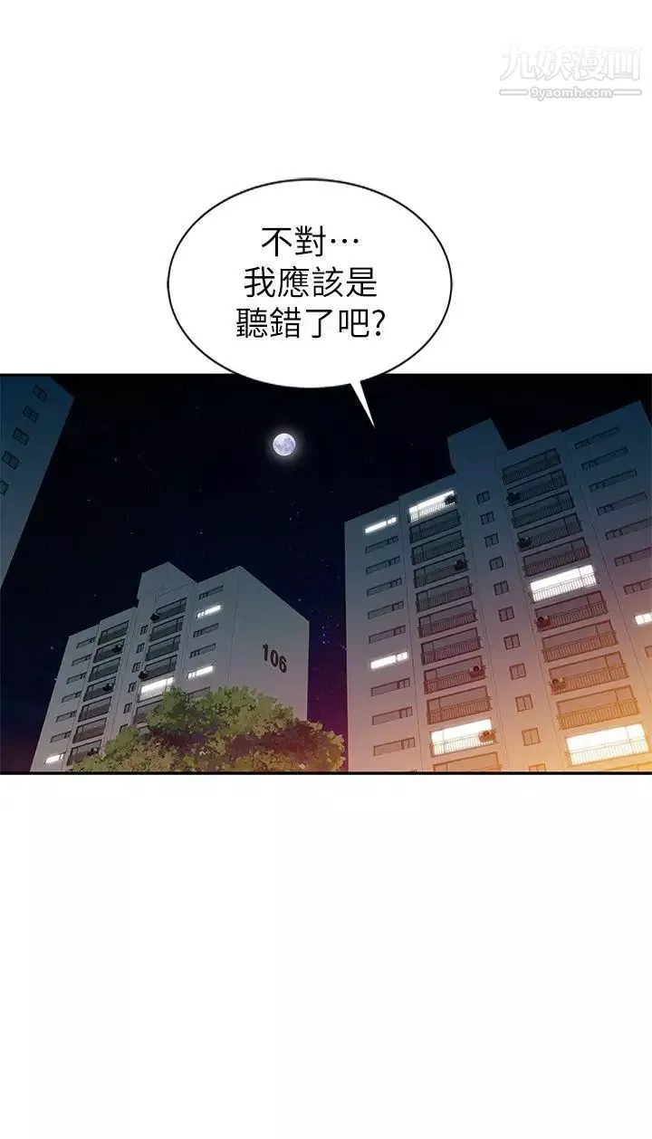 爸爸的女人-第6话-从门缝中看见了 - 图片 20