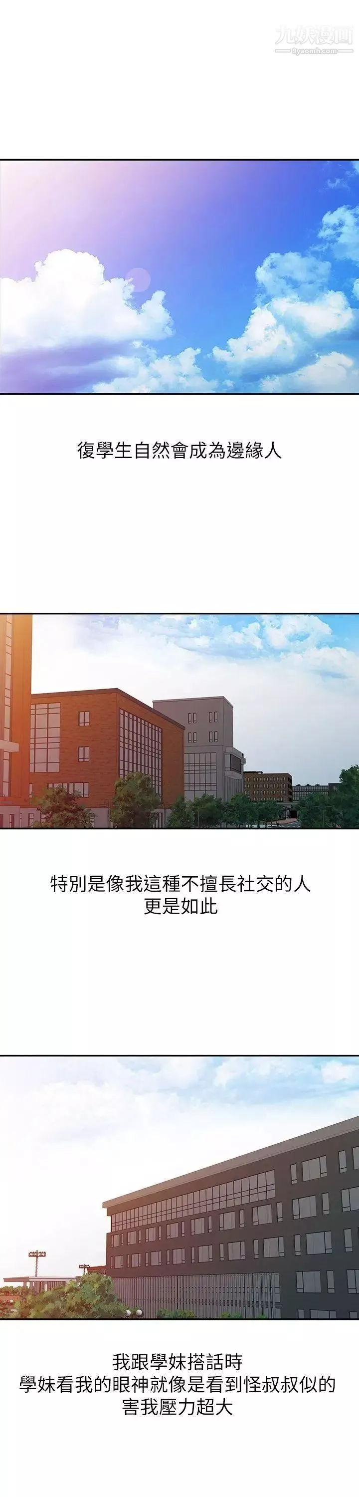 爸爸的女人-第6话-从门缝中看见了 - 图片 21