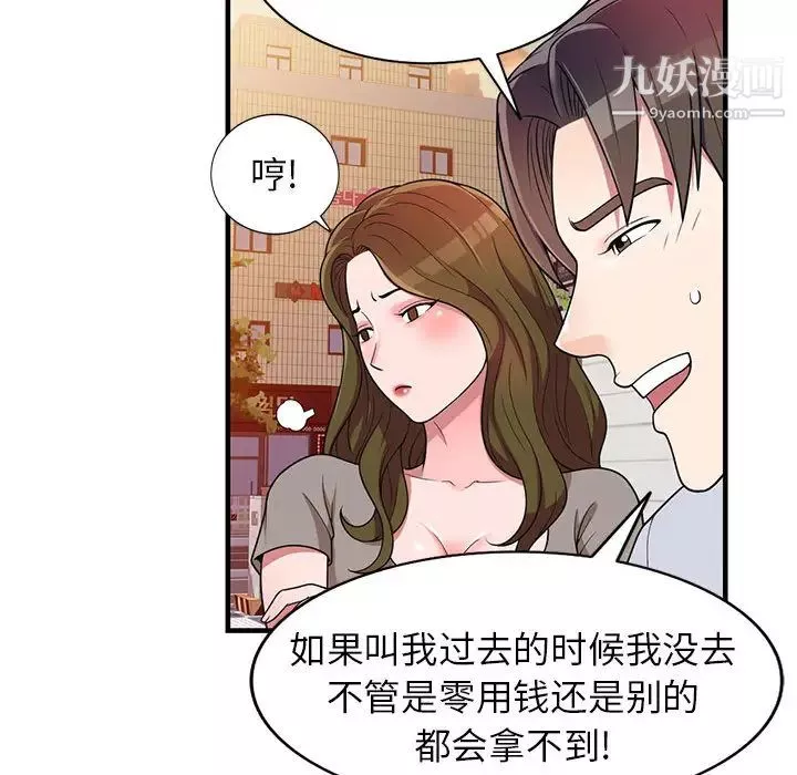 家教老师不教课-第1话 - 图片 132