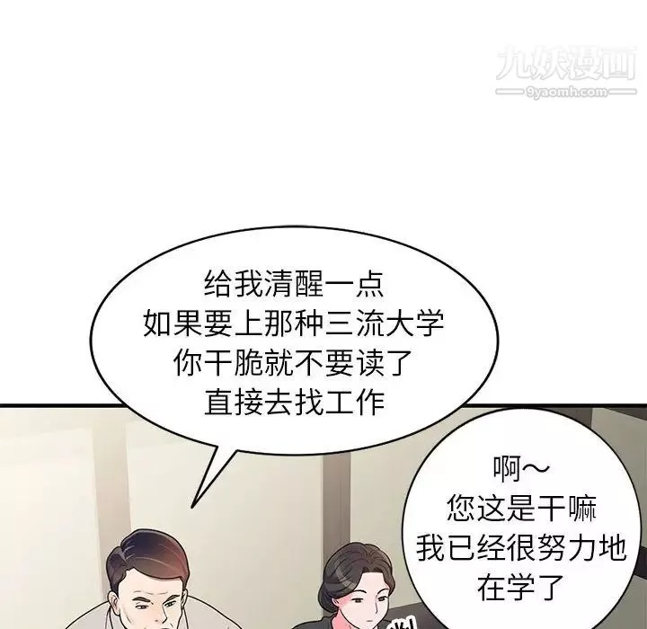家教老師不教課第1話