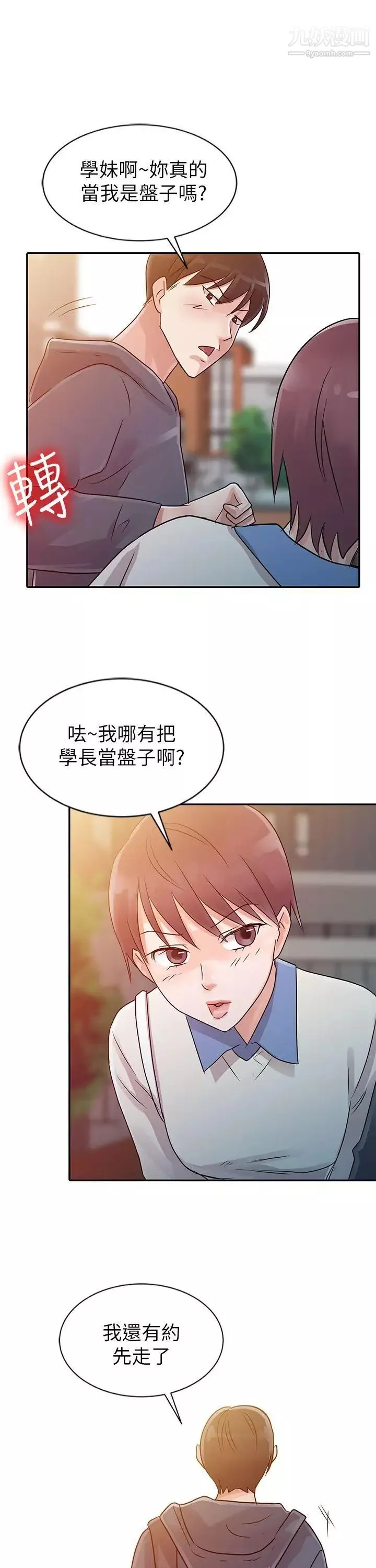 爸爸的女人第6話-從門縫中看見了