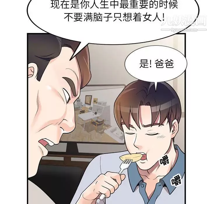家教老師不教課第1話