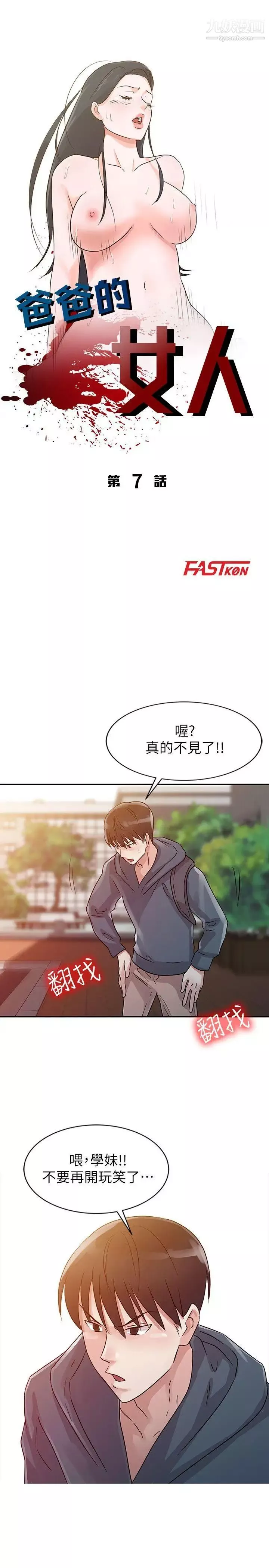 爸爸的女人-第7话-白目的学妹 - 图片 3