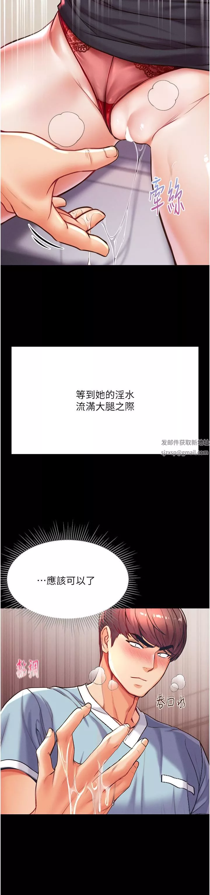 第一大弟子-第4话-湿透就马上插进去! - 图片 46