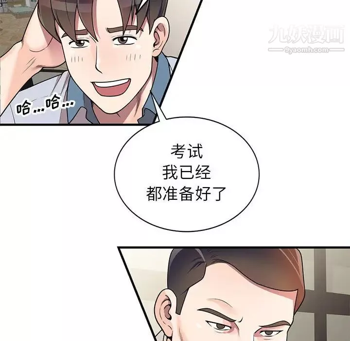 家教老师不教课-第1话 - 图片 141