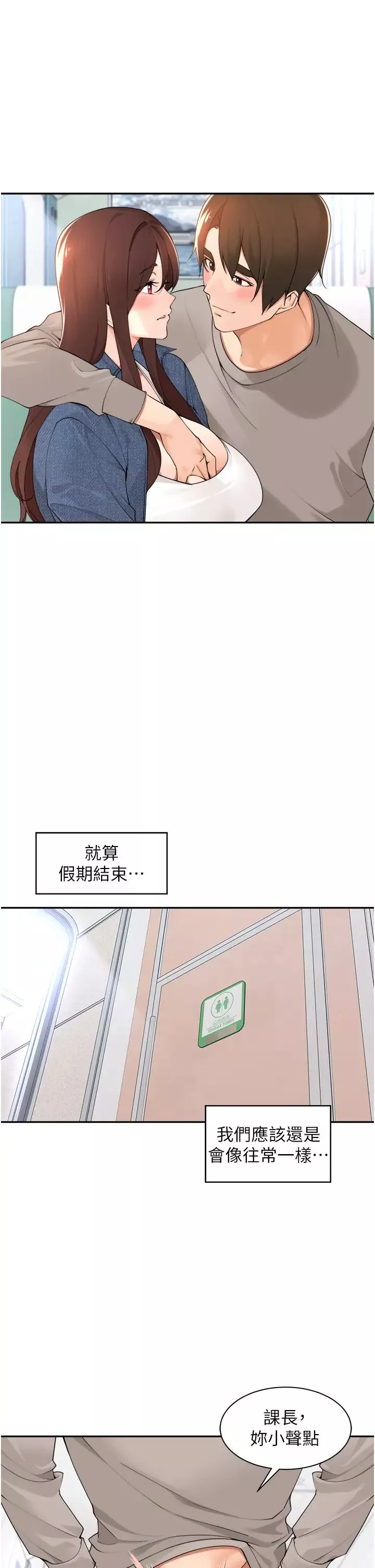 工做狂女上司第35話-操到妳懷孕為止