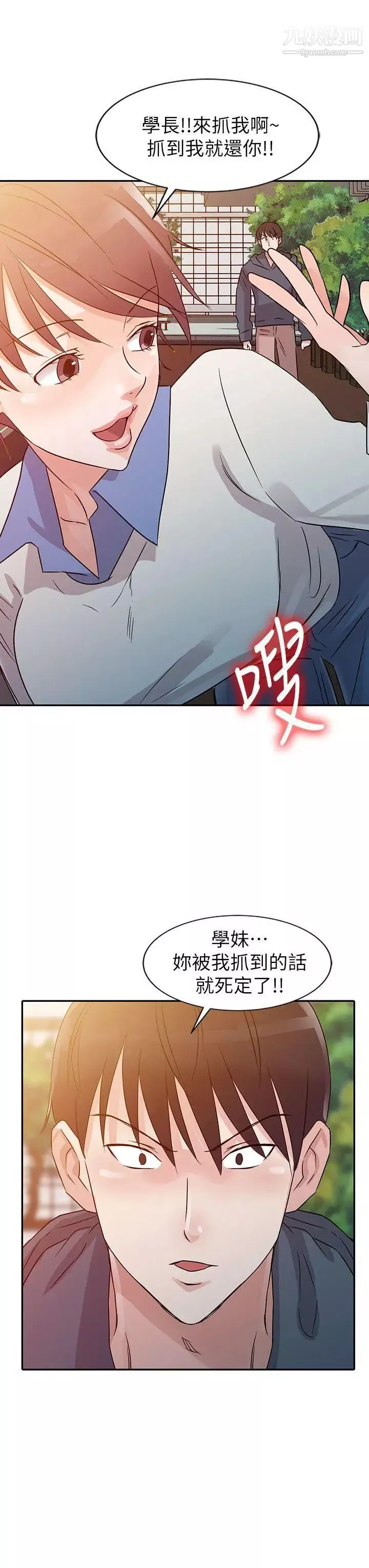 爸爸的女人第7話-白目的學妹