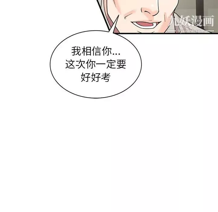 家教老师不教课-第1话 - 图片 142