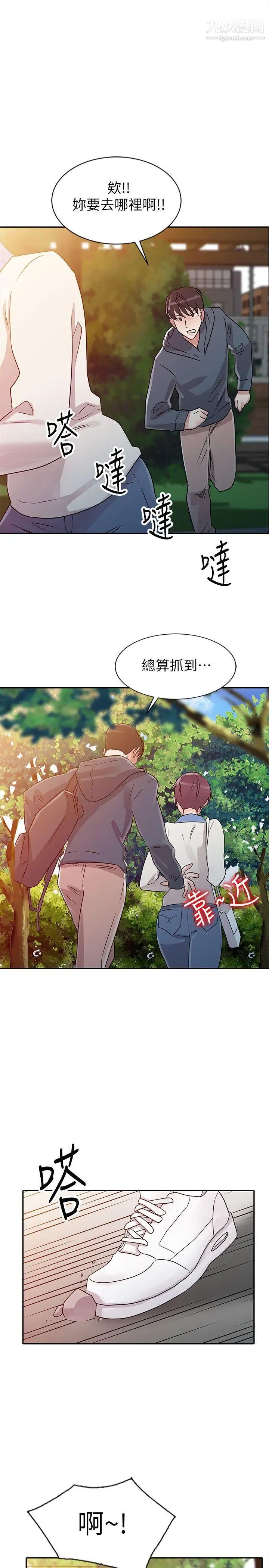 爸爸的女人第7話-白目的學妹