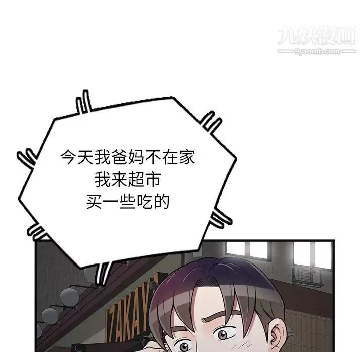 家教老師不教課第1話