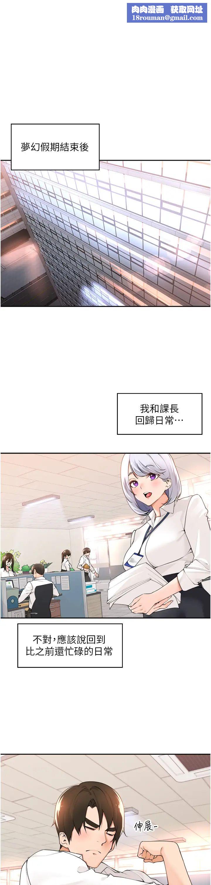 工做狂女上司第36話-在樓梯間密會