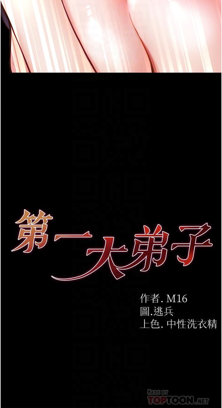 第一大弟子第5话-用肉体痛快復仇