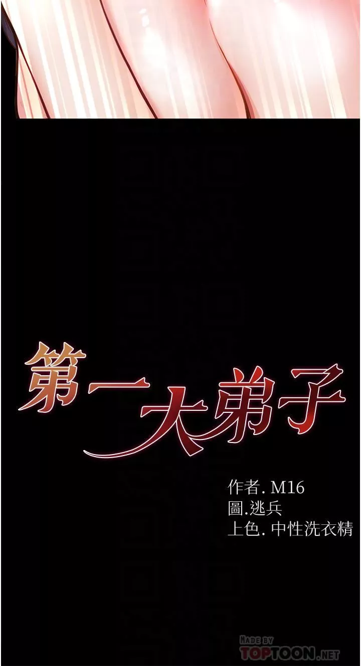 第一大弟子第5話-用肉體痛快復仇