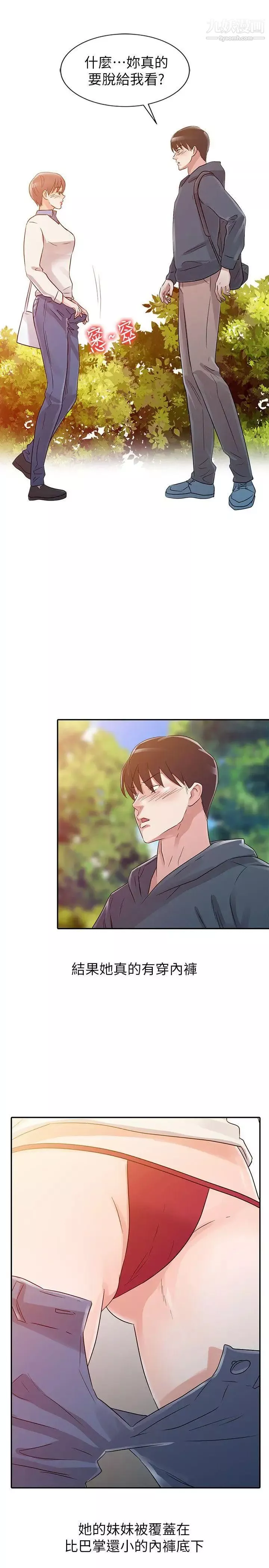 爸爸的女人第7話-白目的學妹