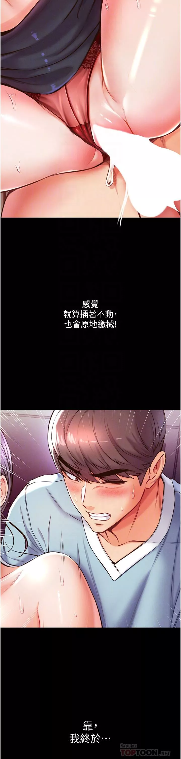 第一大弟子第5話-用肉體痛快復仇