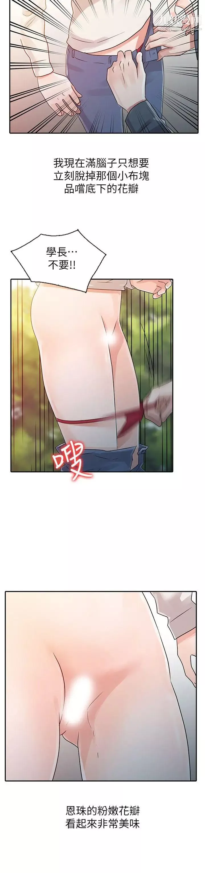 爸爸的女人-第7话-白目的学妹 - 图片 16