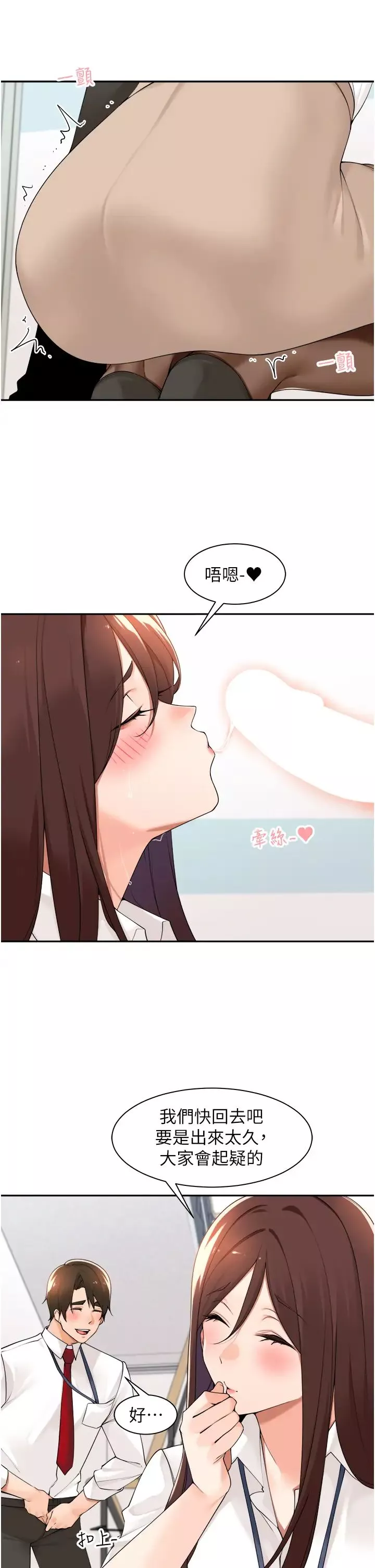 工做狂女上司第36話-在樓梯間密會