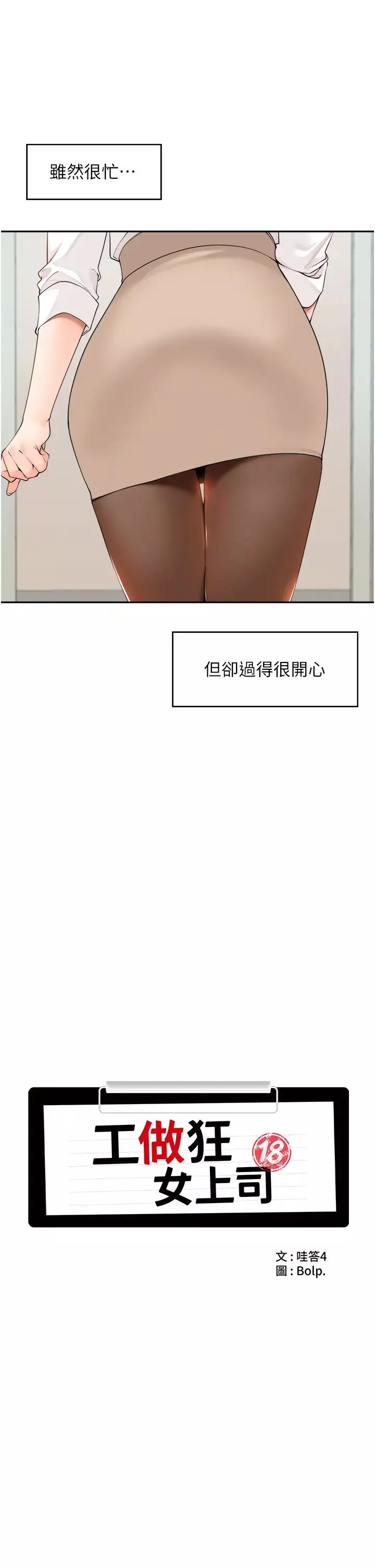 工做狂女上司第36話-在樓梯間密會
