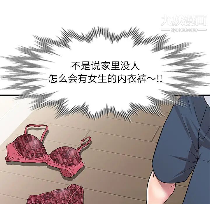 家教老师不教课第1话