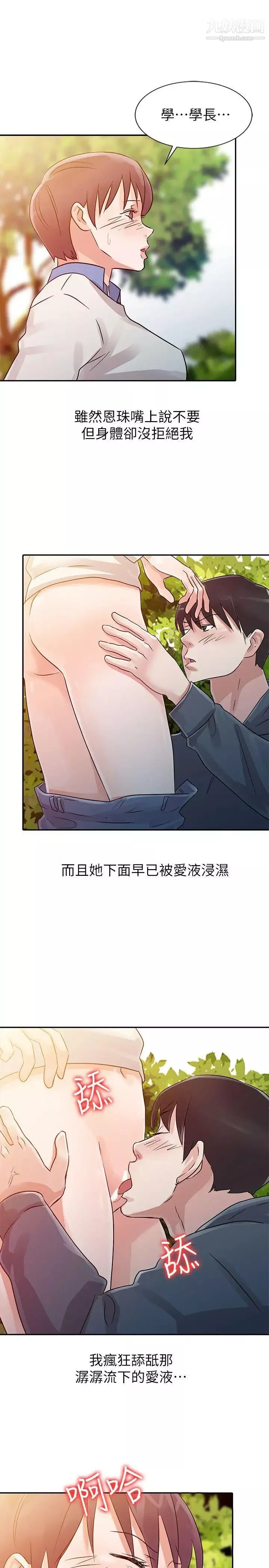 爸爸的女人-第7话-白目的学妹 - 图片 17