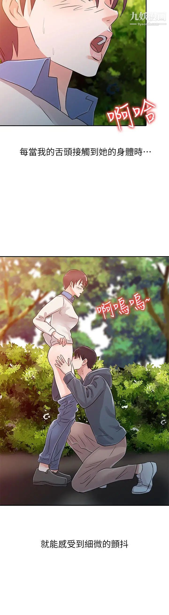 爸爸的女人第7話-白目的學妹