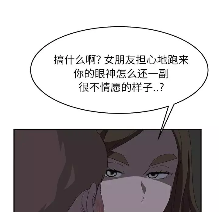 家教老师不教课-第1话 - 图片 166