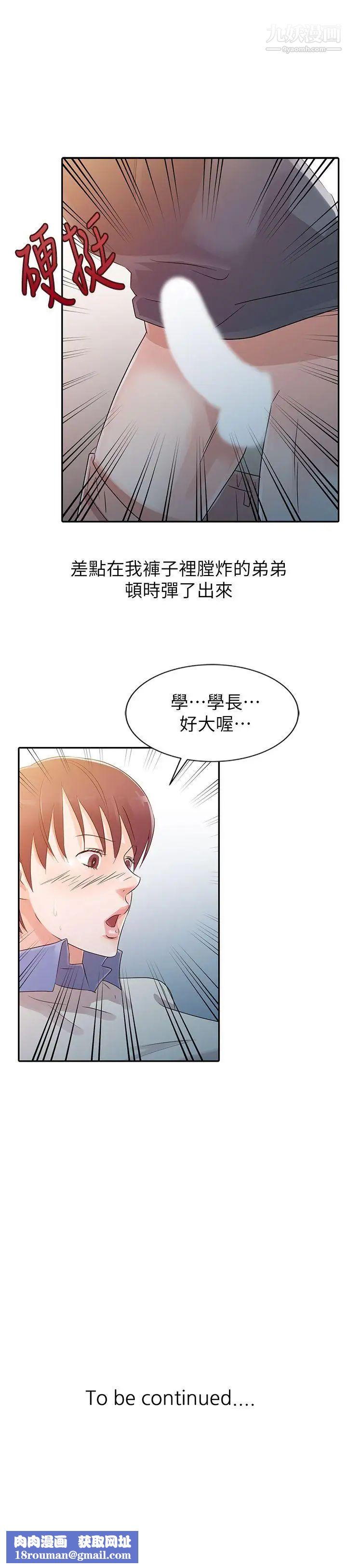 爸爸的女人第7话-白目的学妹