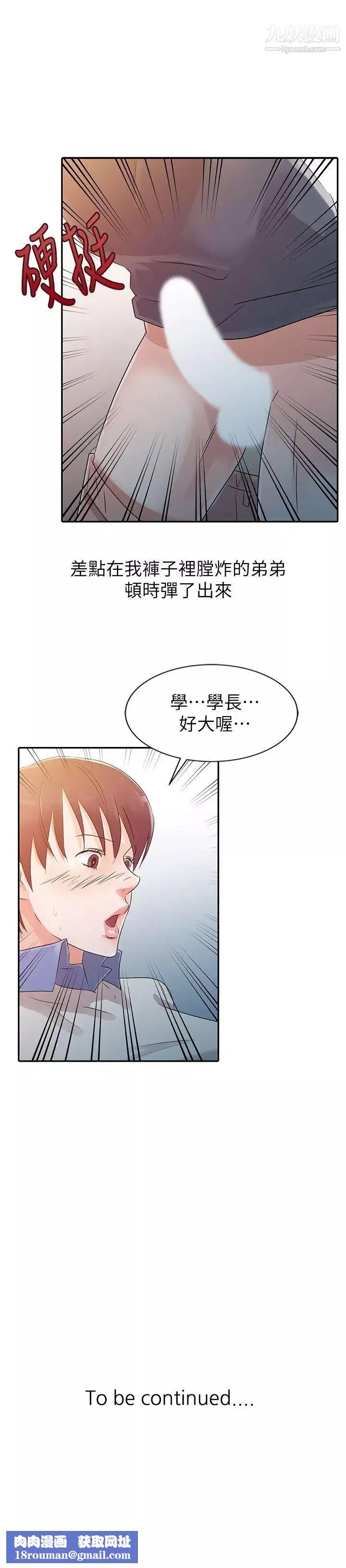 爸爸的女人第7話-白目的學妹