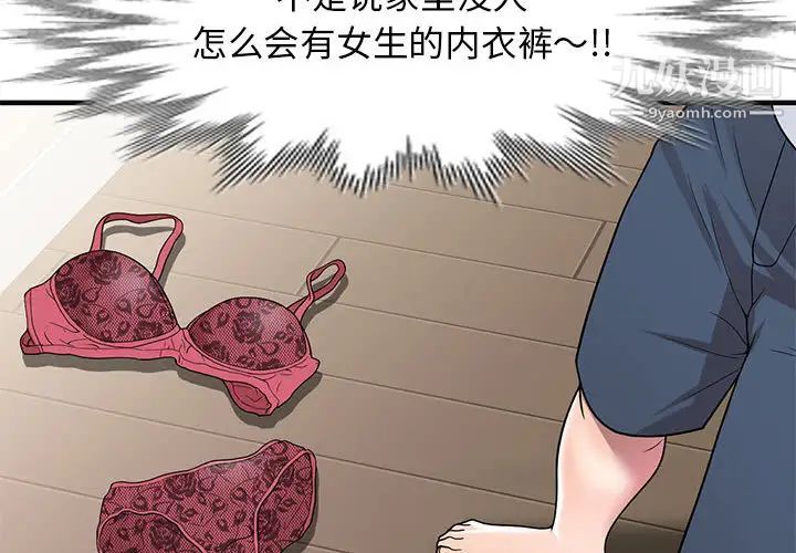 家教老师不教课第2话