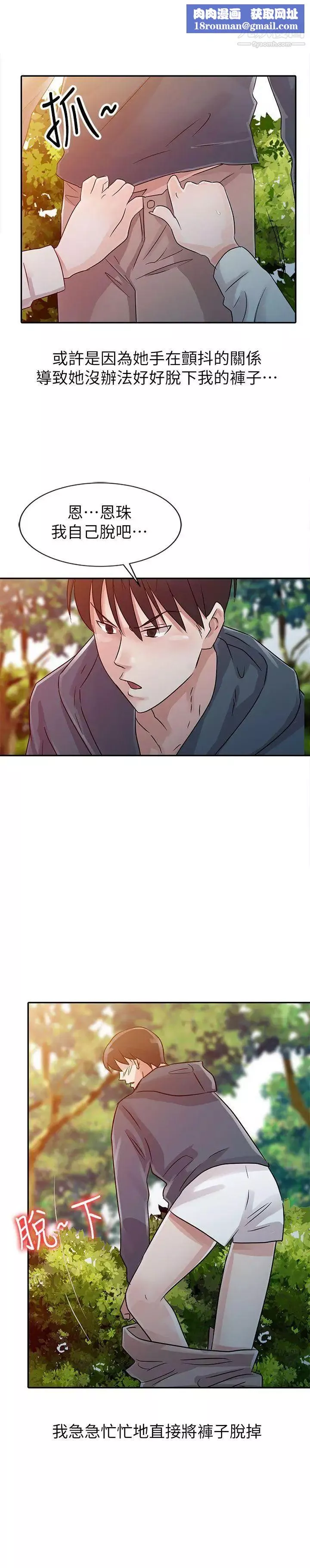 爸爸的女人-第8话-要不要我交往? - 图片 1
