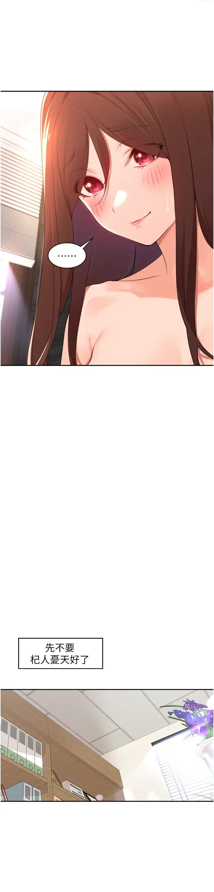 工做狂女上司第36话-在楼梯间密会