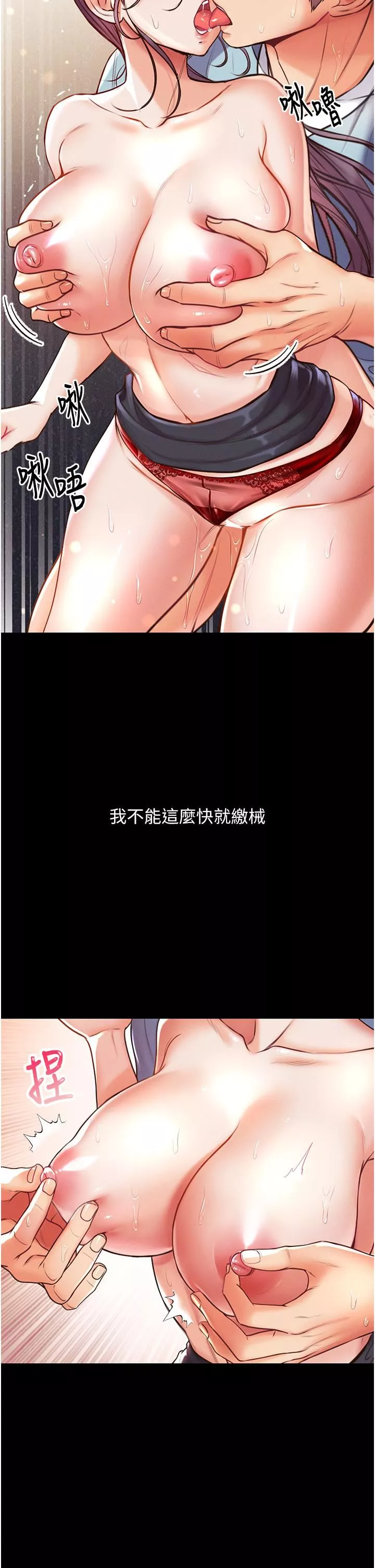第一大弟子-第5话-用肉体痛快復仇 - 图片 29