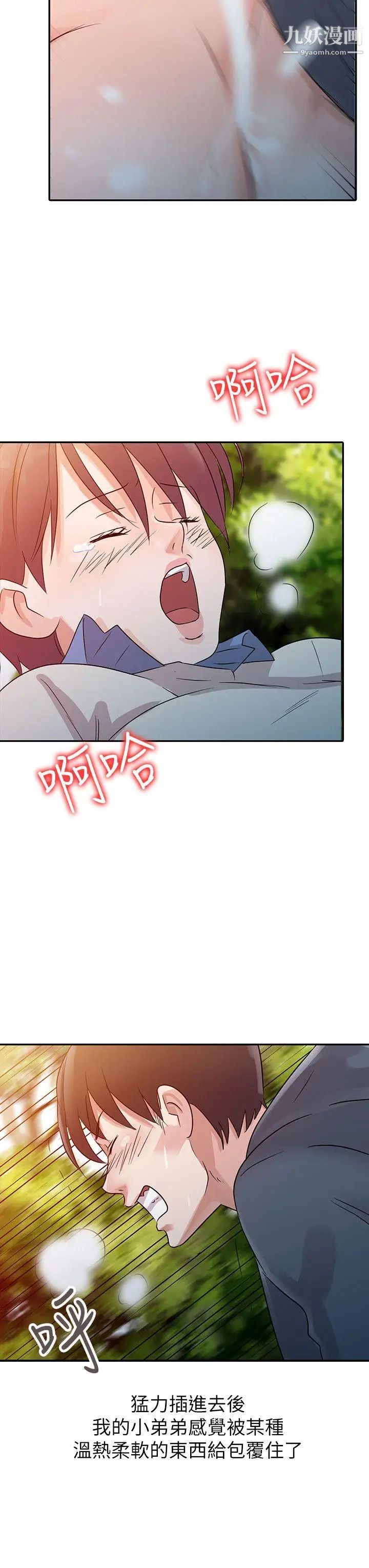 爸爸的女人第8话-要不要我交往?