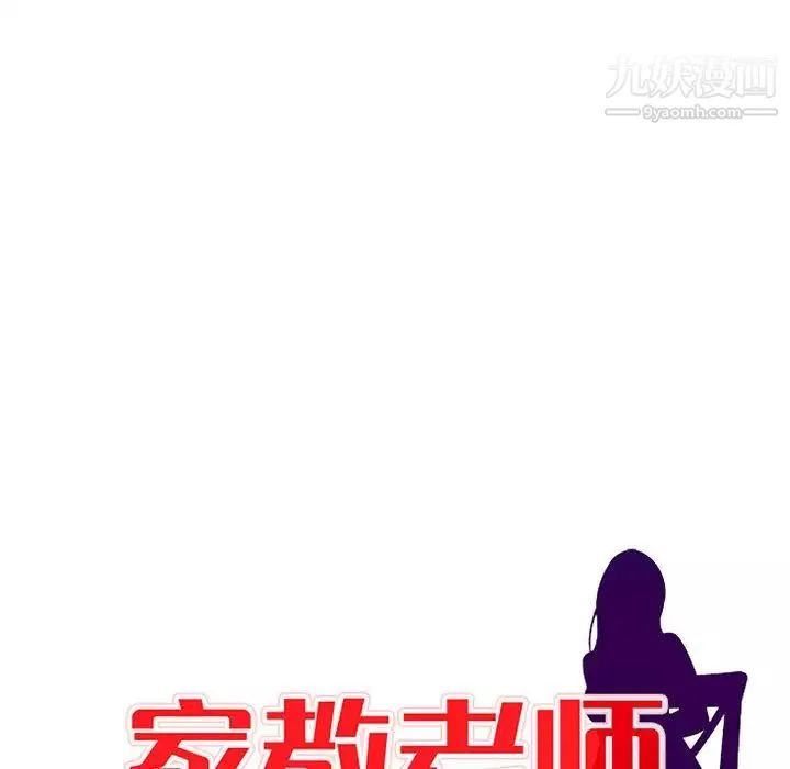 家教老师不教课-第2话 - 图片 14