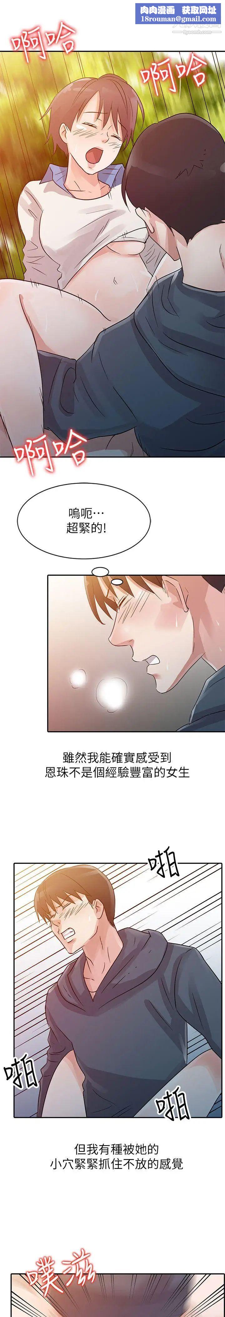 爸爸的女人第8话-要不要我交往?