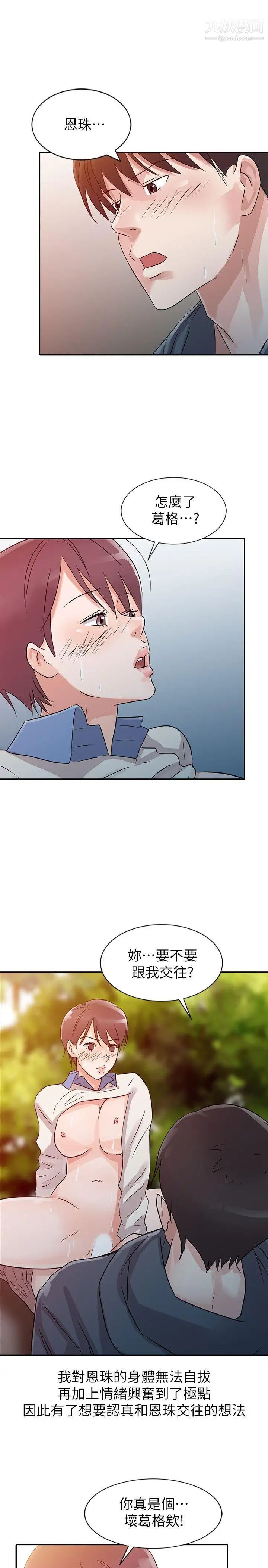 爸爸的女人第8话-要不要我交往?