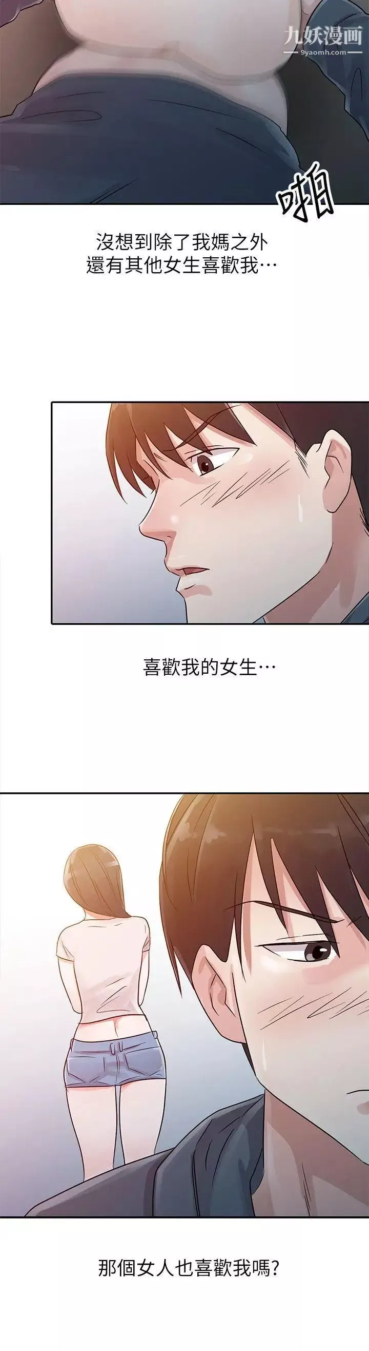 爸爸的女人-第8话-要不要我交往? - 图片 18