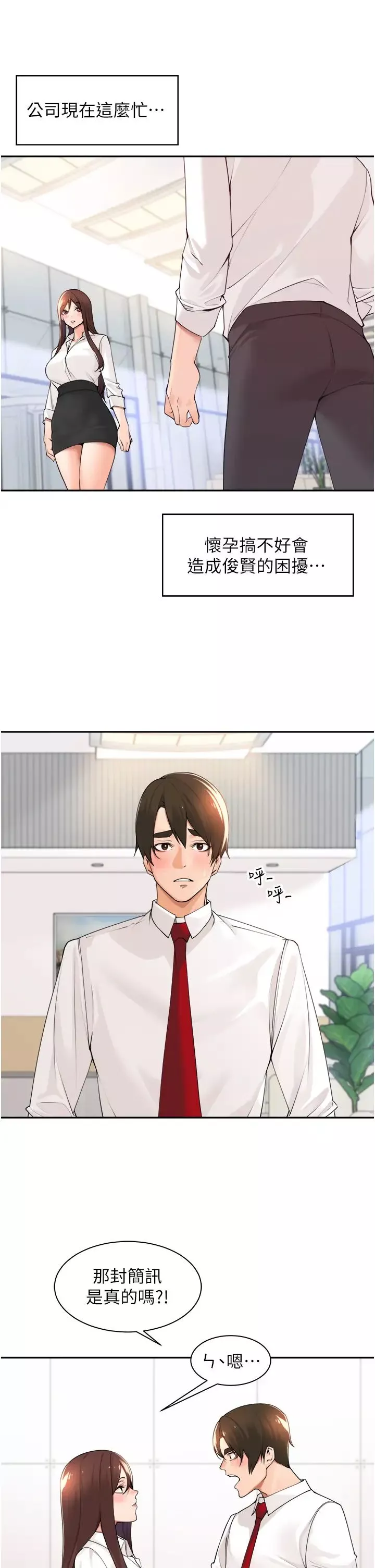 工做狂女上司-第36话-在楼梯间密会 - 图片 38