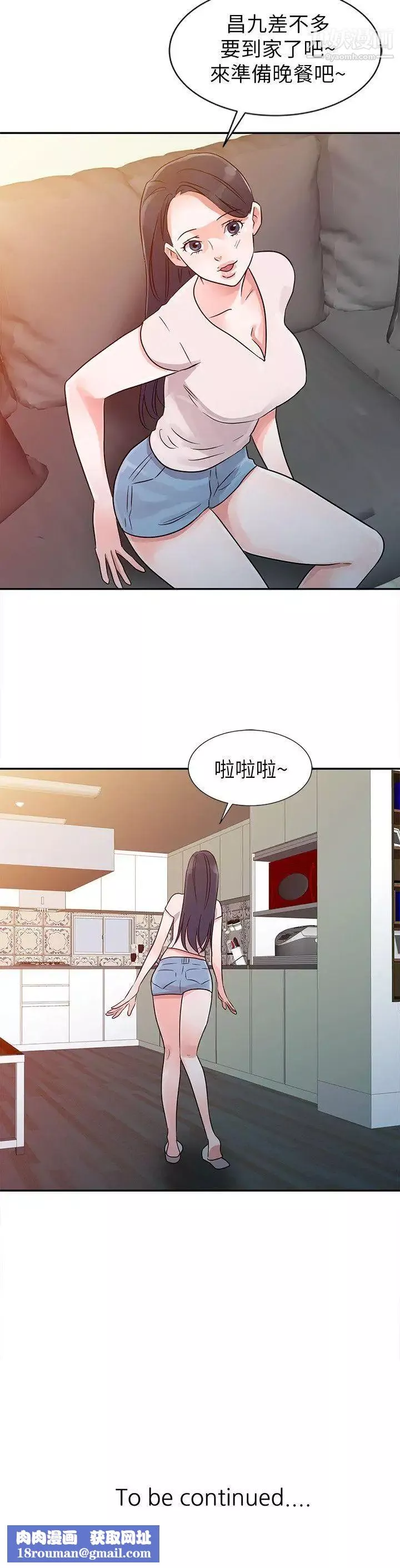 爸爸的女人-第8话-要不要我交往? - 图片 20