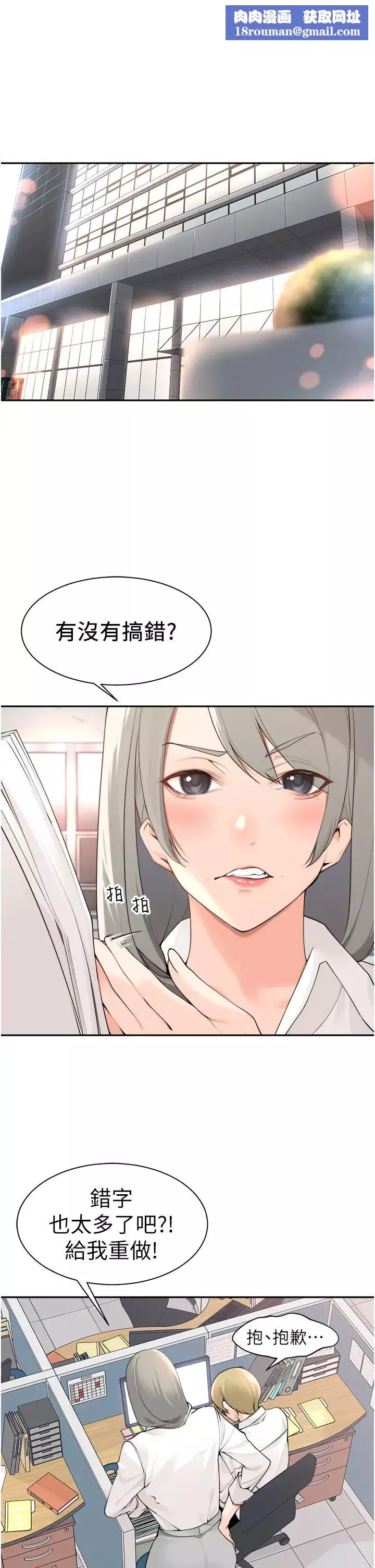 工做狂女上司第37話-幫我疏通一下