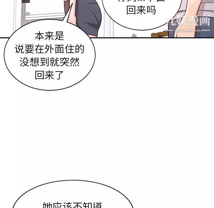 家教老师不教课-第2话 - 图片 41
