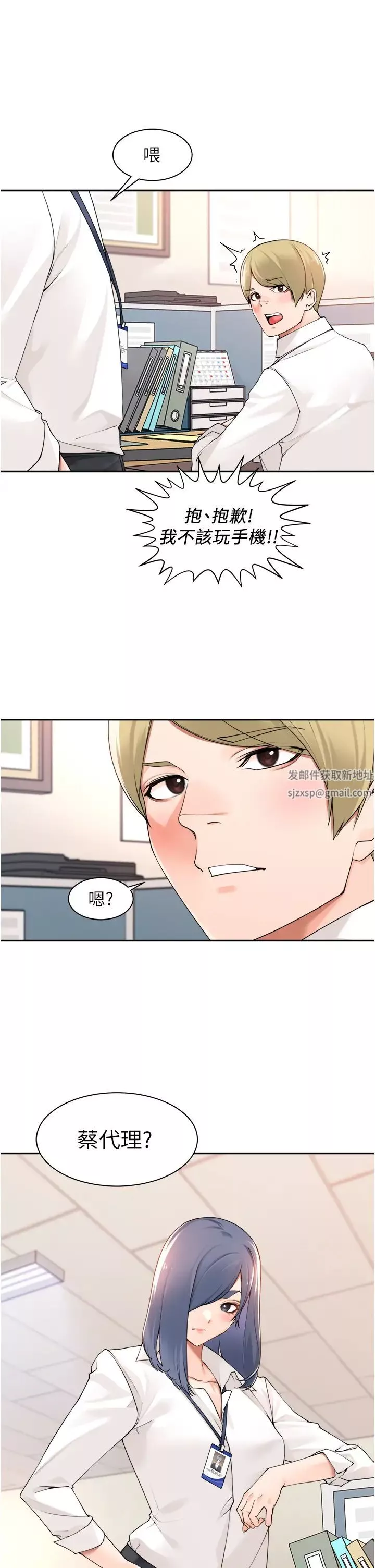 工做狂女上司-第37话-帮我疏通一下 - 图片 7